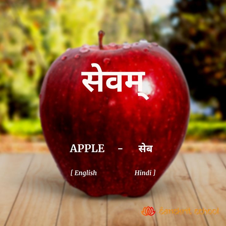 Fruits Name In Sanskrit Learn Sanskrit