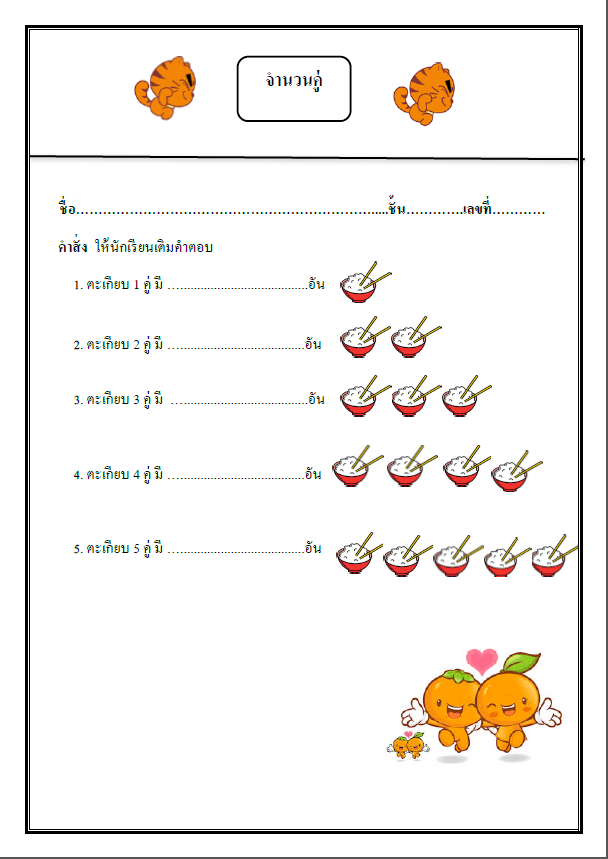 Operations And Algebra