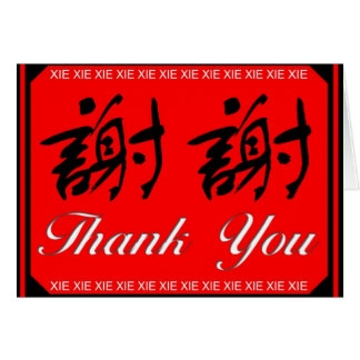 Chinese Thank You Cards Chinese Thank You Card Templates Postage 