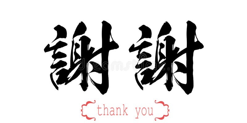 free printable mandarin characters thank you card template