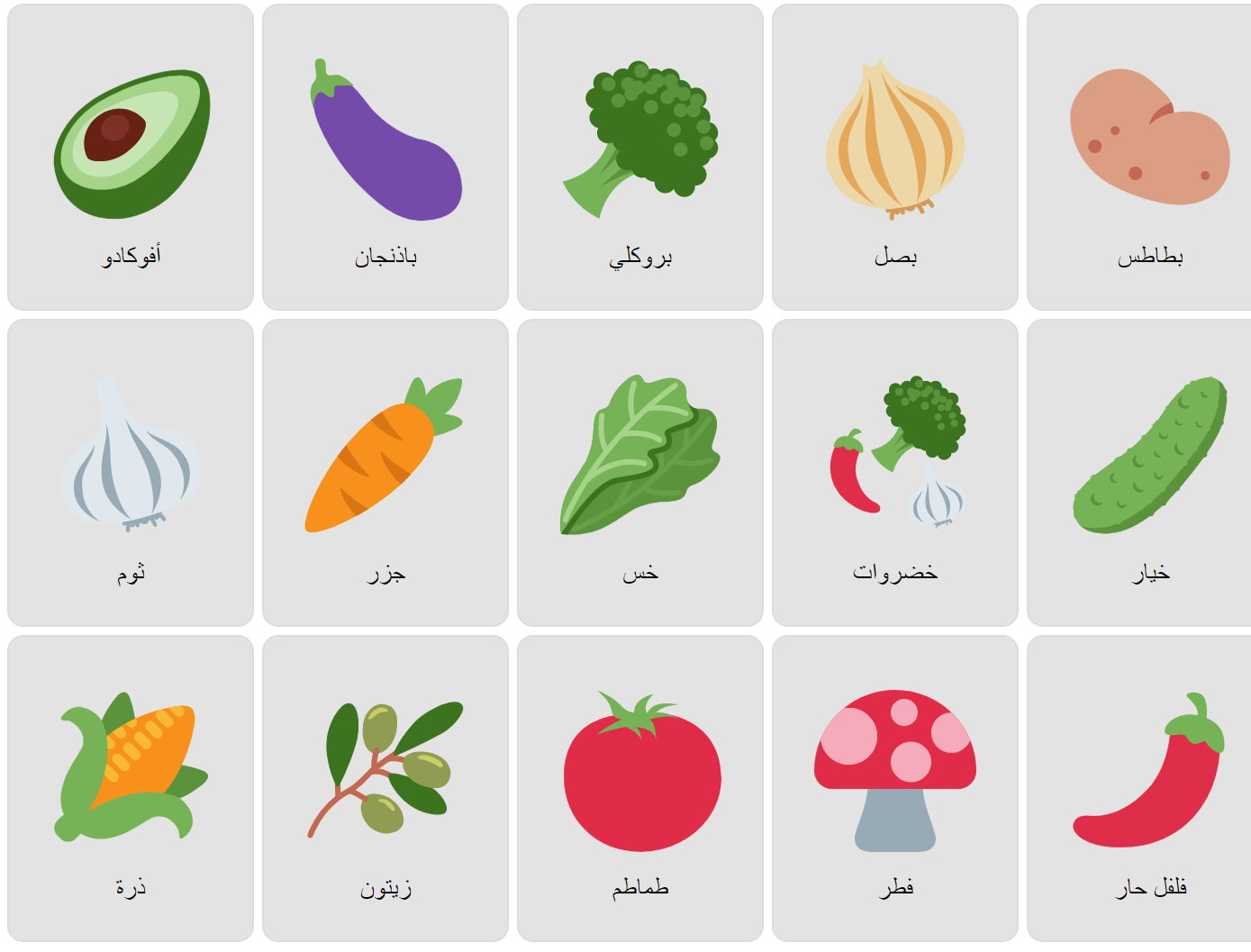 Vegetables In Arabic Vocabulary Game Ekvis